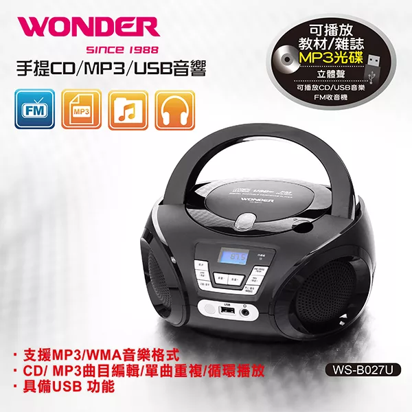 Wonder旺德 WS-B027U - 詳情7