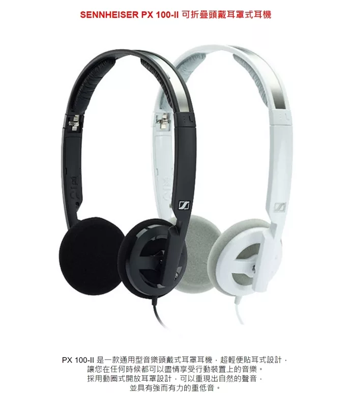Sennheiser森海塞爾 PX100 II - 詳情2