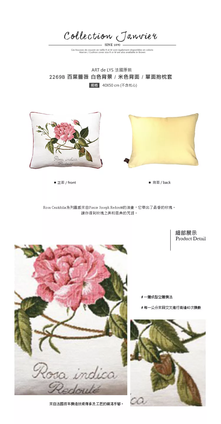 博客來 Art De Lys法國原裝2269b百葉薔薇 白色背景 米色背面 單面抱枕套40x50