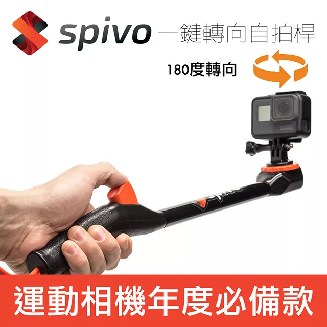 博客來 Spivo Stick 一鍵轉向自拍桿gopro玩家必備自拍桿配件運動攝影相機自拍棒