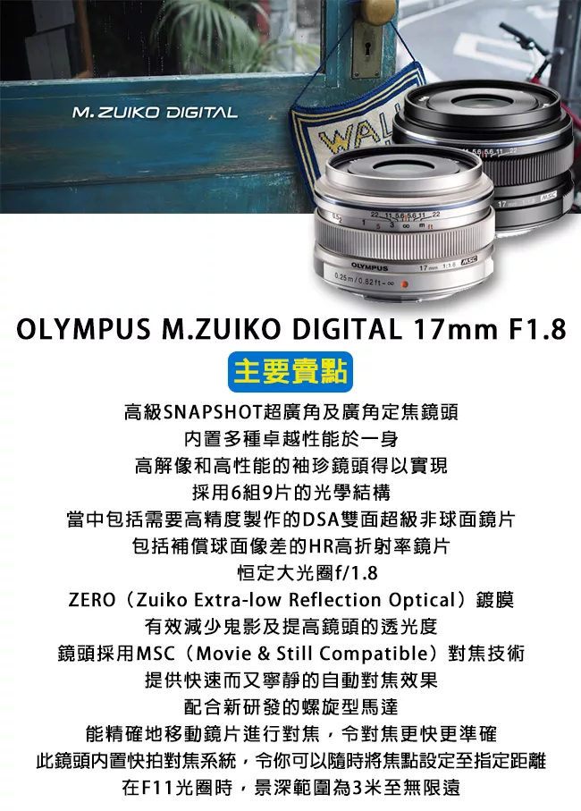 OLYMPUS奧林巴斯 M.ZUIKO DIGITAL 17mm F/1.8 - 詳情3