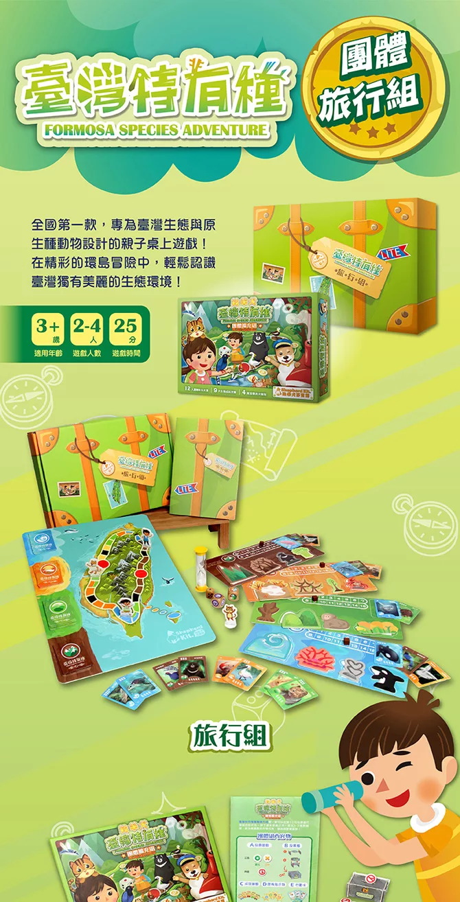 Shepherd Kit Formosa Classic Co-op Expansion (臺灣特有種團體旅行組) Board Games -Bliss Board Game Sales N011489311 t 01