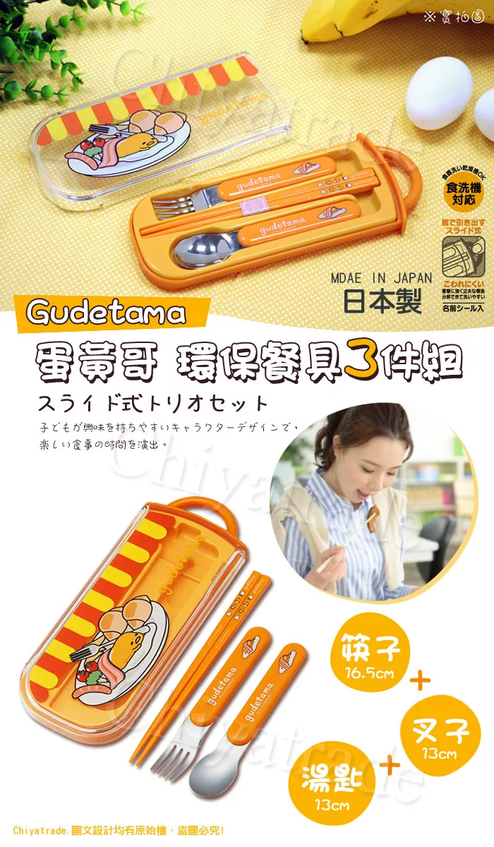 博客來 Gudetama 日本製蛋黃哥慵懶生活環保筷子 湯匙 叉子環保餐具3件組 日本境內版