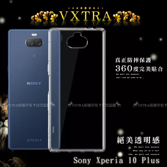 博客來 Vxtra Sony Xperia 10 Plus 防摔氣墊保護殼空壓殼手機殼