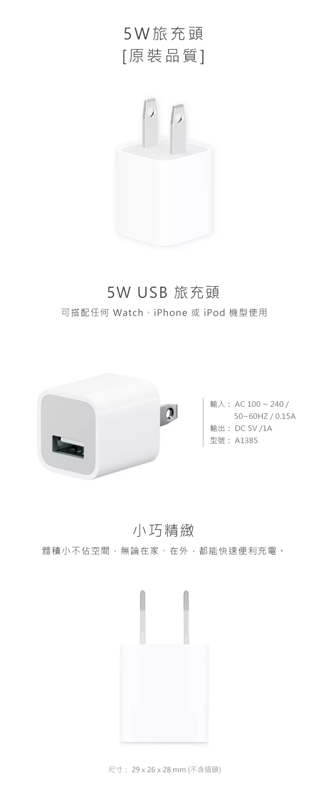 博客來 Apple適用5w Usb 電源轉接器 密封袋裝 單色