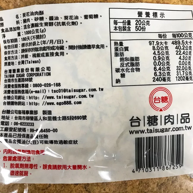 博客來 台糖1kg葵花油肉酥量販包 1kg 包