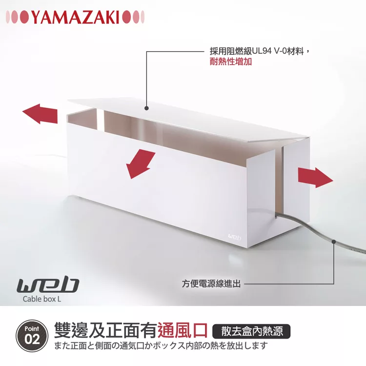 博客來 日本 Yamazaki Web 電線收納盒 附蓋 白