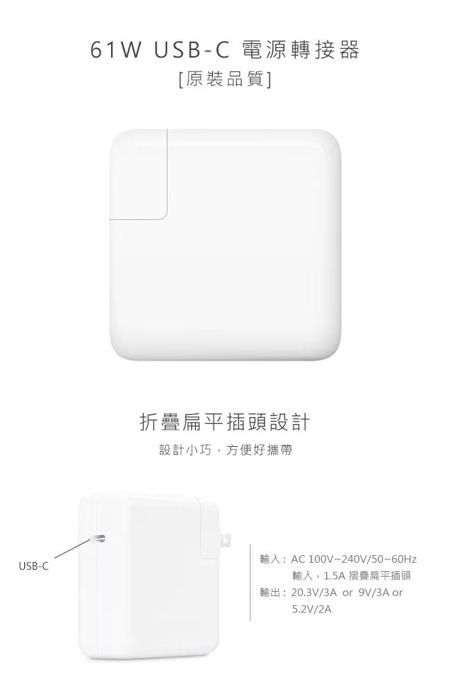 博客來 Apple適用61w Usb C 電源轉接器 密封袋裝 單色