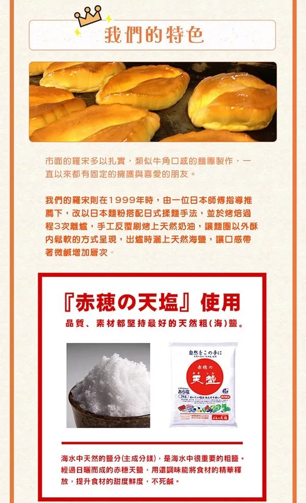 博客來 Top王子 赤穗天鹽酥烤羅宋6入 買就送瑞穗冰火牛奶麵包2入