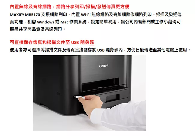 博客來 Canon Maxify Mb5170 商用傳真多功能複合機
