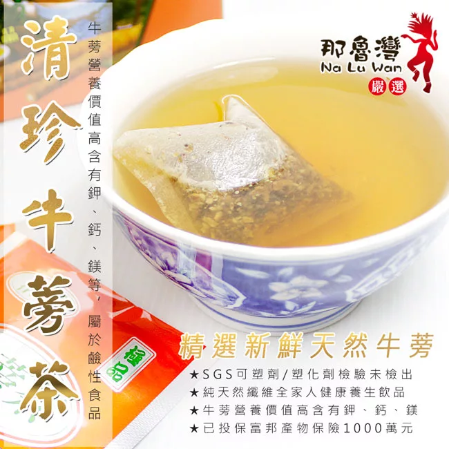 博客來 那魯灣 清珍牛蒡茶包2盒 5gx包 盒