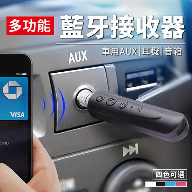 博客來 藍牙音源接收器 藍牙無線傳輸 耳機 自拍 喇叭 車用 黑色