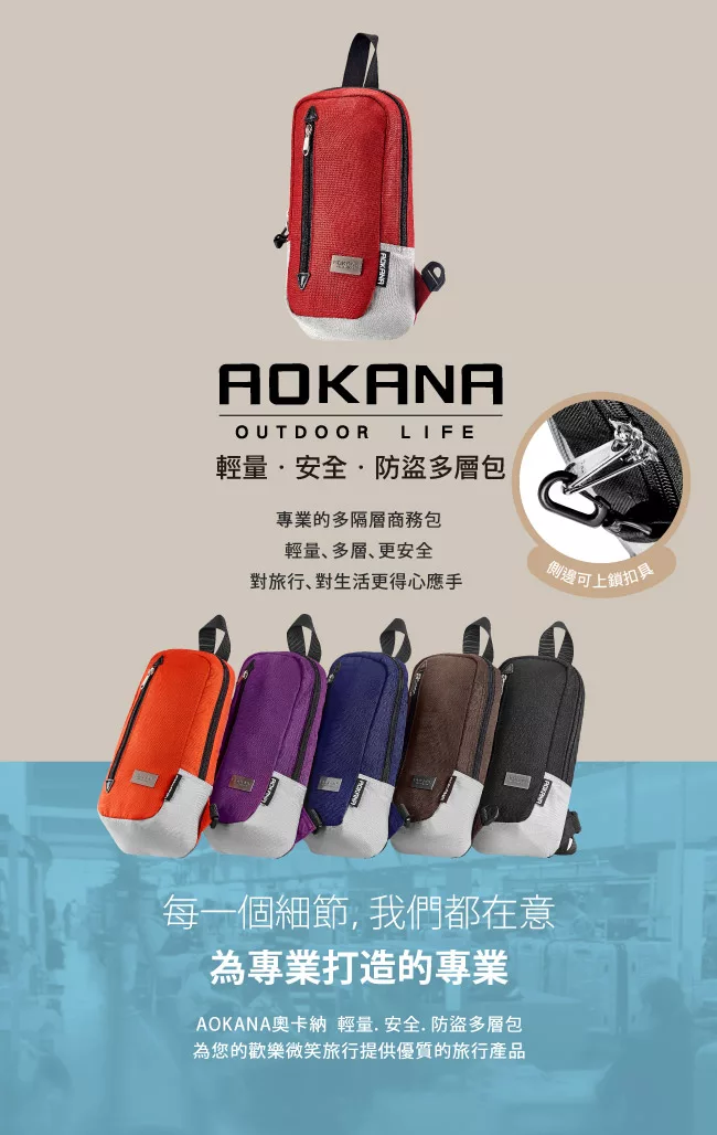 博客來 Aokana奧卡納單肩斜背包附海關鎖防盜搶隨身胸包安全防水防盜背包男休閒包女68 099 Ykk拉鍊活力橘