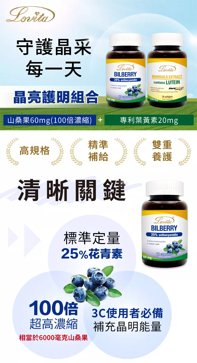 博客來 Lovita 愛維他晶亮護明組合 葉黃素 山桑果