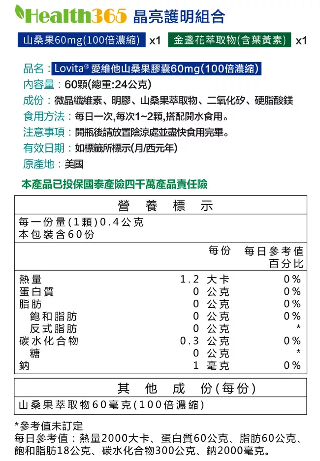 博客來 Lovita 愛維他晶亮護明組合 葉黃素 山桑果