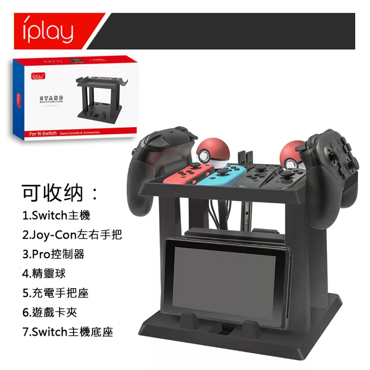 博客來 任天堂switch 多功能7合1支架 主機 手把 遊戲夾 精靈球收納 黑色