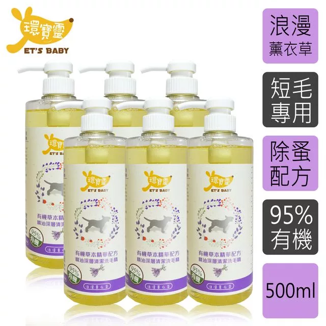 博客來 環寶靈 寵物寶貝精油spa洗毛乳 薰衣草 短毛犬500ml 6瓶 組