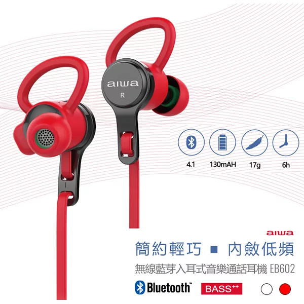 AIWA 愛華 無線藍芽入耳式音樂通話耳機 EB602紅色