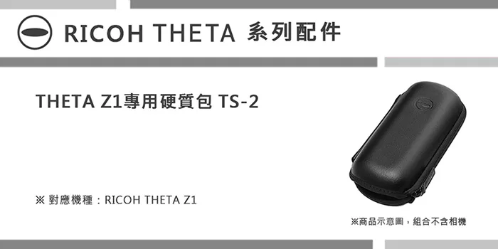Ricoh理光 Theta Z1 - 詳情1