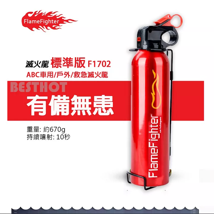 博客來 Besthot 乾粉滅火器居家安全汽車專用車用滅火器sgs認證適用a B C 火災戶外露營廚房油鍋 兩入組 紅色
