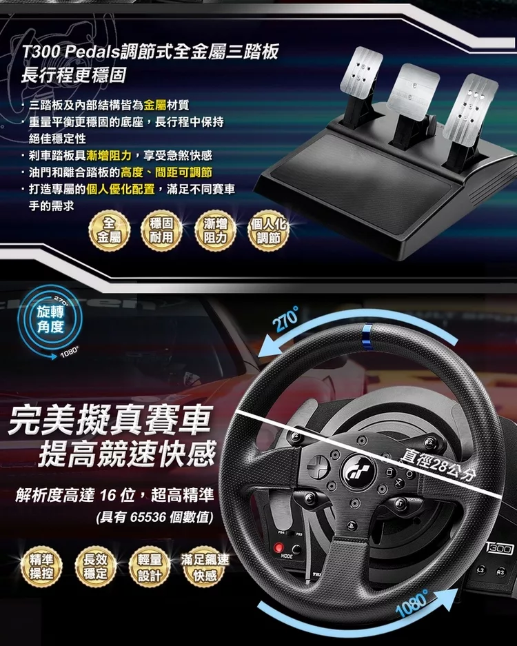 博客來 Thrustmaster圖馬思特t300 Rs Gt特仕版力回饋方向盤金屬三踏板組 Gt Ps4官方授權