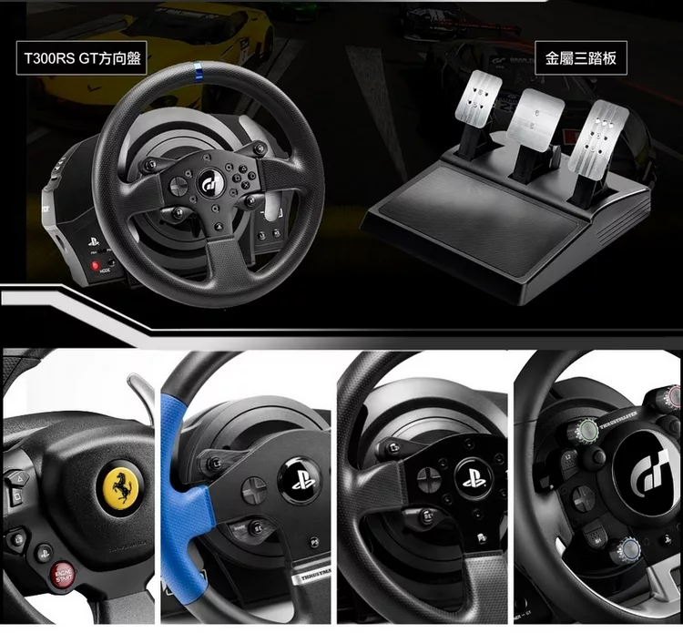 博客來 Thrustmaster圖馬思特t300 Rs Gt特仕版力回饋方向盤金屬三踏板組 Gt Ps4官方授權