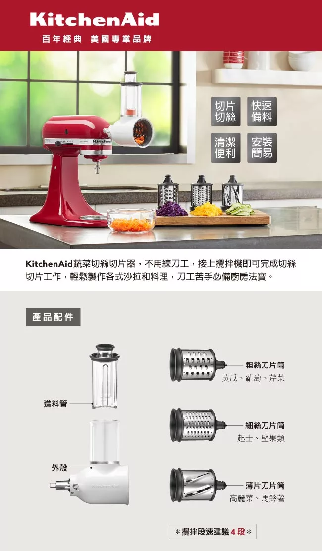 KitchenAid 切絲切片器 - 詳情3