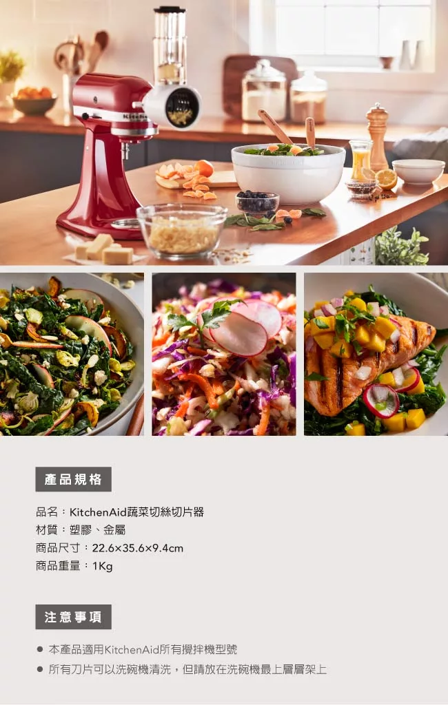 KitchenAid 切絲切片器 - 詳情4
