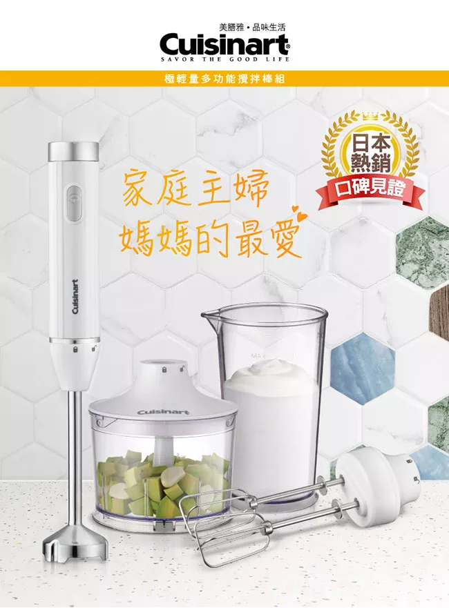 博客來 美國cuisinart 極輕量多功能手持式變速攪拌棒組hb 500wtw 附打蛋器 切碎盆 攪拌杯