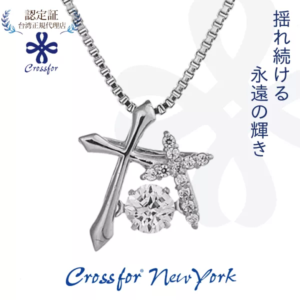 博客來 正版日本原裝 Crossfor New York 項鍊 Double Cross雙十字架 純銀懸浮閃動項鍊 白金色