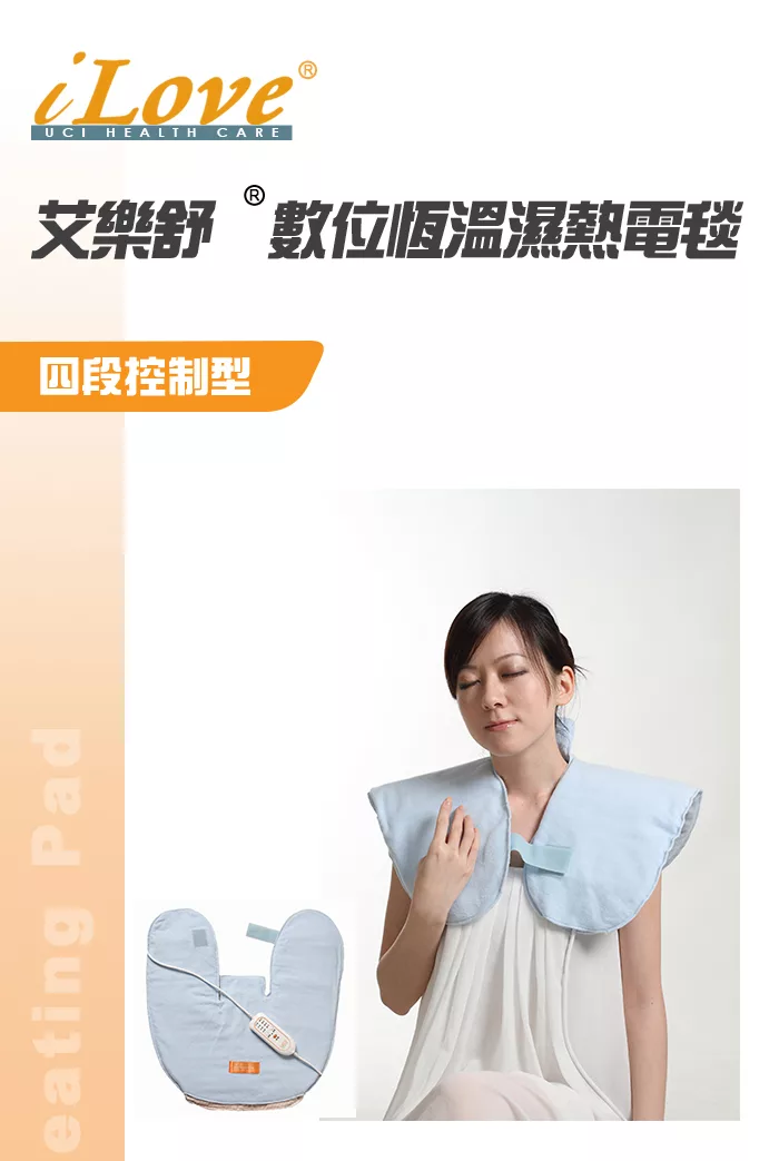 艾樂舒 - 數位恆溫濕熱電毯熱敷墊 UC-390S (頸肩專用) (20x23吋)