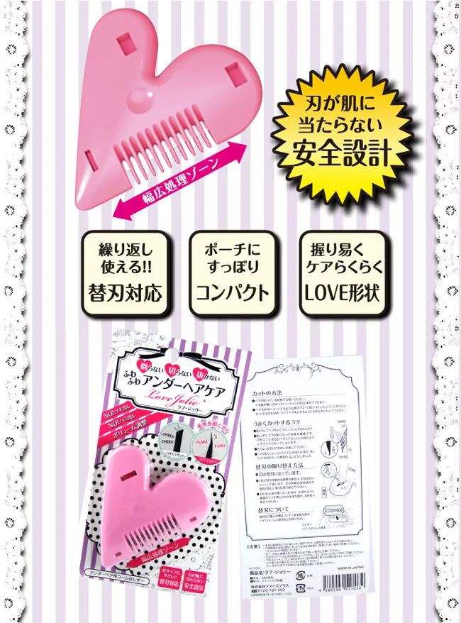 博客來 日本love Jolie 愛心造型私密處打薄刀 日本製