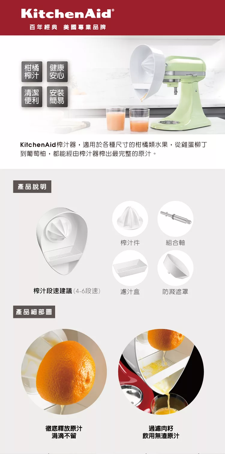 KitchenAid 榨汁器 - 詳情2