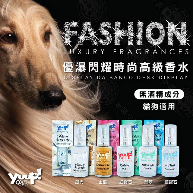 博客來 義大利yuup 優瀑犬貓適用 閃耀時尚高級香水系列 50ml 不傷皮膚專業美容等級紅寶石閃耀