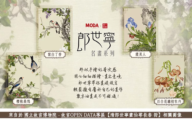 博客來 Moda數字油畫 故宮精品 郎世寧 百合花纏枝牡丹