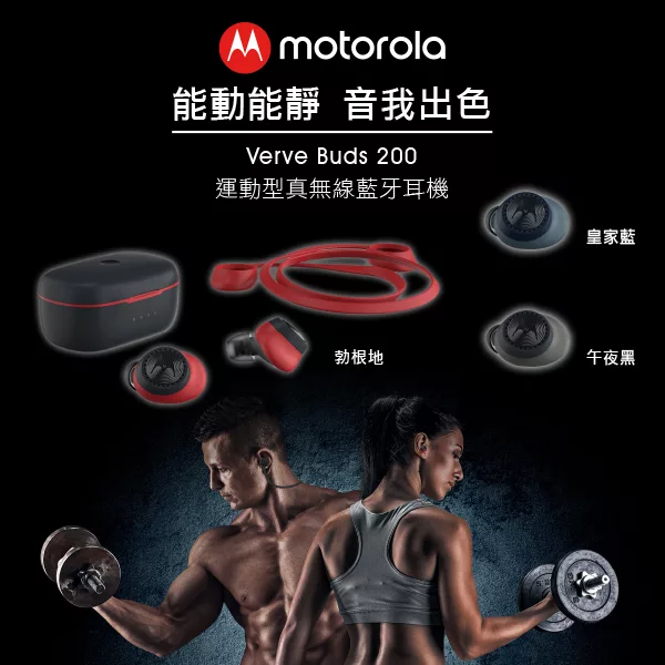 Motorola摩托羅拉 Buds 200 - 詳情7