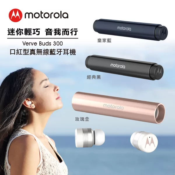 Motorola摩托羅拉 Buds 300 - 詳情8