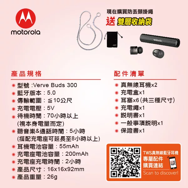 Motorola摩托羅拉 Buds 300 - 詳情13