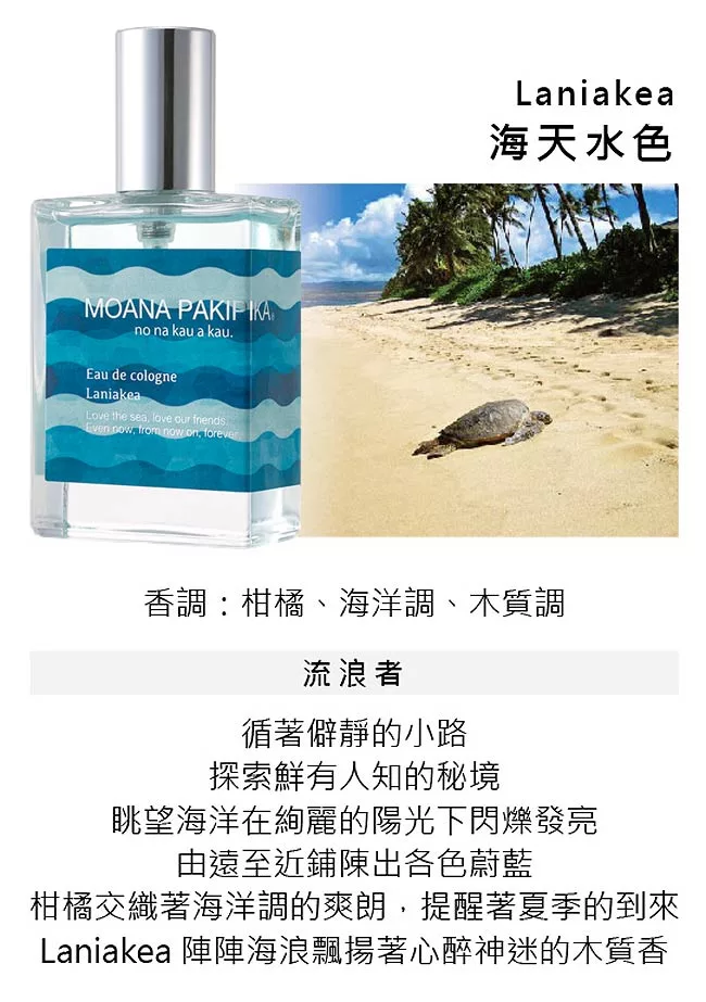 博客來 Moana Pakipika 海天水色輕香水 28ml