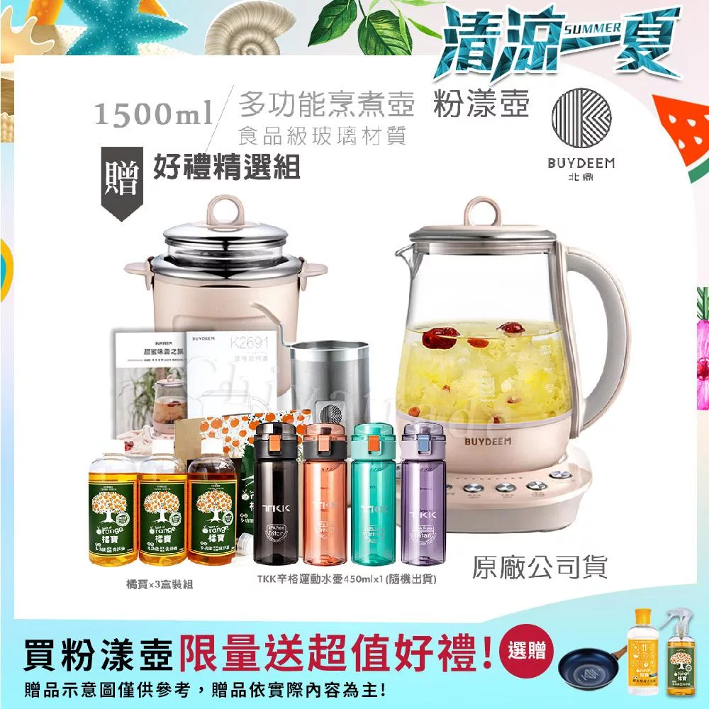 【BUYDEEM北鼎】頂級多功能美顏烹煮壺 燉煮壺 快煮壺 1500ml-粉漾壺(贈TKK辛格運動水壺450ml-隨+大橘寶3罐-盒裝組)-公司貨 K2691