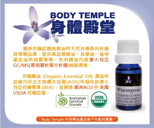 博客來 Body Temple 黑雲杉 Spurce Black 芳療精油10ml