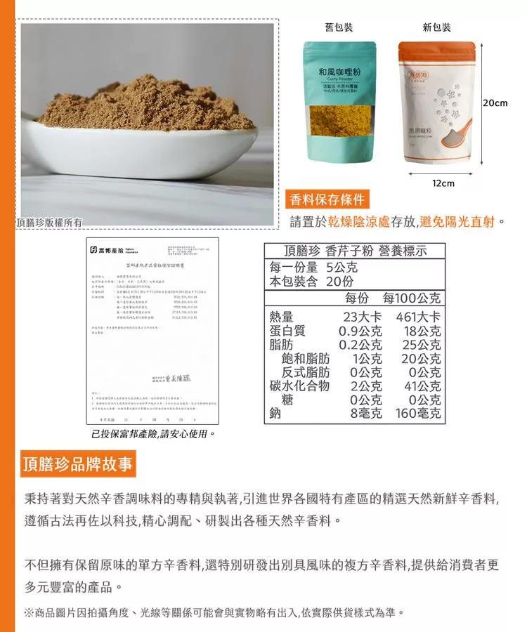 博客來 頂膳珍 香芹子粉100g 1包