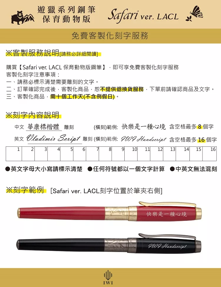 博客來 免費客製化刻字 Iwi Safari保育動物版鋼筆 黑熊黑