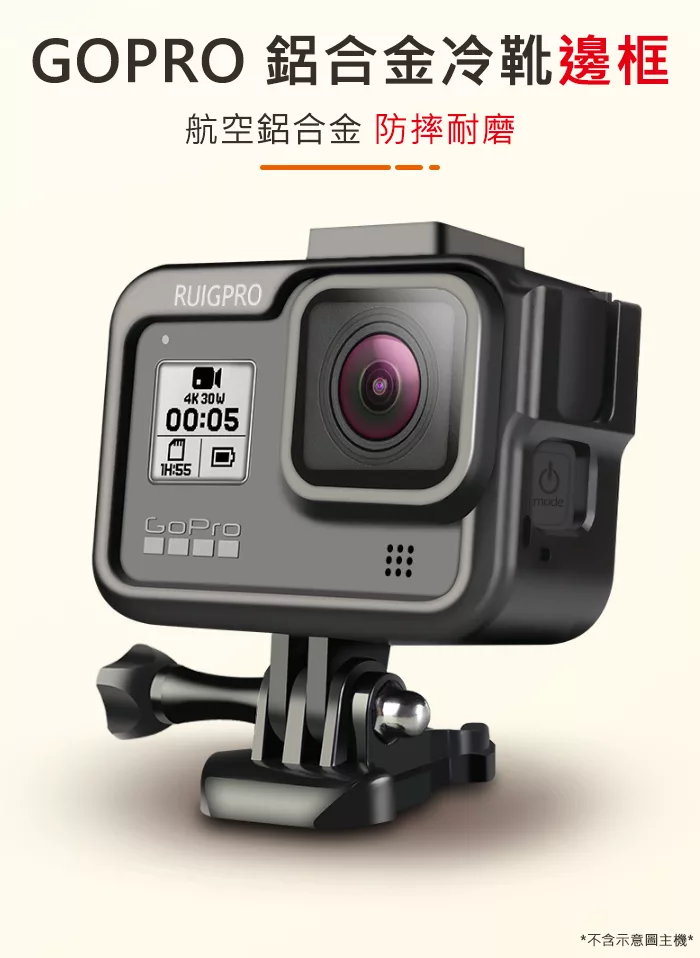 博客來 Ruigpro 睿谷gopro Hero 8 鋁合金冷靴邊框黑色