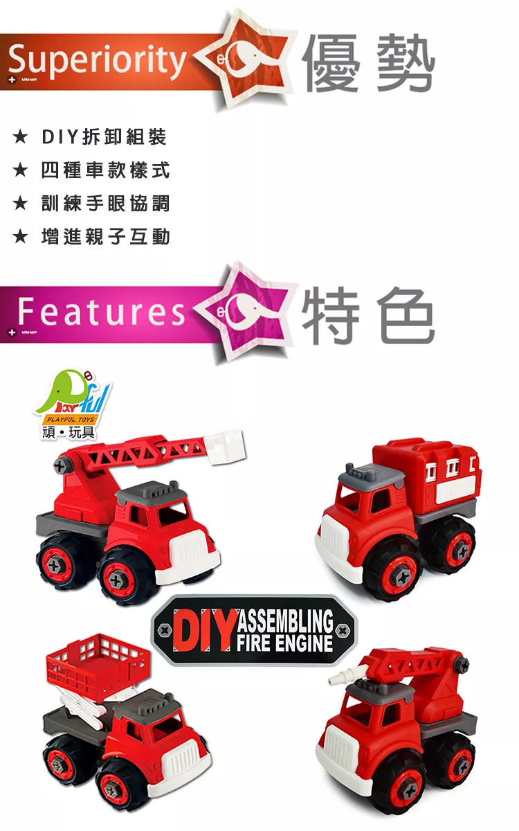 博客來 Playful Toys 頑玩具 Diy消防車1061a 組裝拆卸雲梯車升降車裝備車水塔車益智玩具