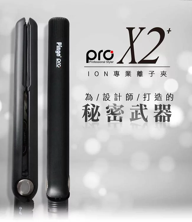 博客來 Pingo 台灣品工pro X2 Ion專業離子夾