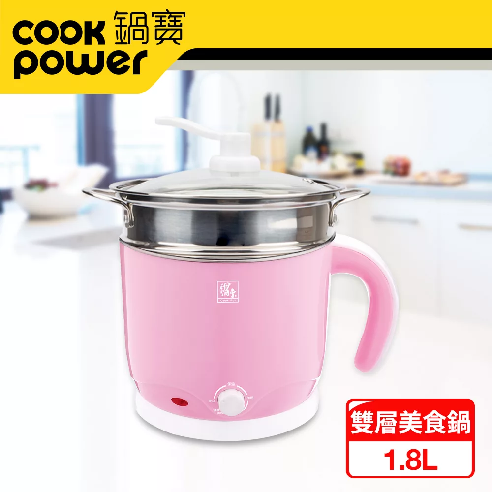 【 鍋寶】#316雙層防燙多功能美食鍋 1.8L(含蒸籠) -EO-BF9162PB1603QQY0 粉色