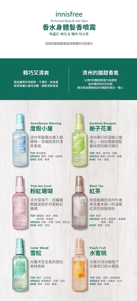 博客來 Innisfree 香水身體髮香噴霧guesthouse Morning