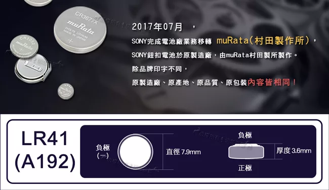 博客來 品質最優 Murata村田 原sony 鈕扣型鹼錳電池lr41 192 5顆入 1 5v