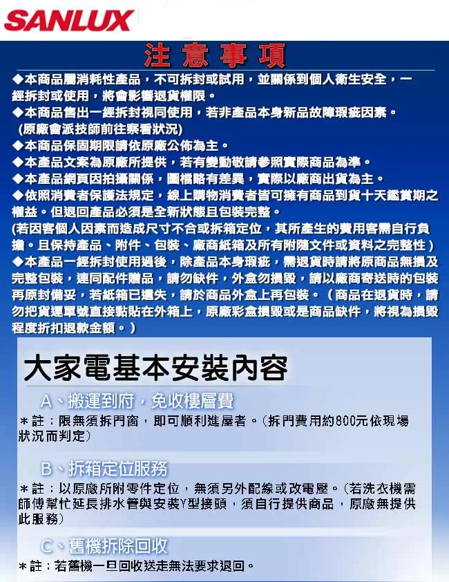 SANLUX台灣三洋 SW-11NS3 - 詳情3